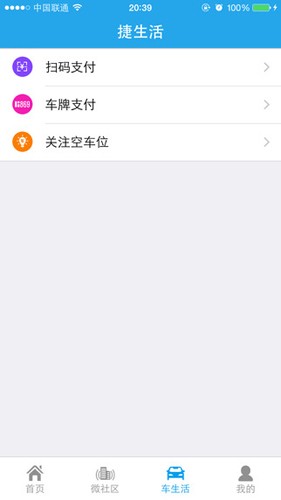 捷生活官方版(2)