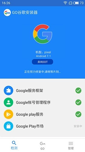 Go谷歌器2026手机正版图1
