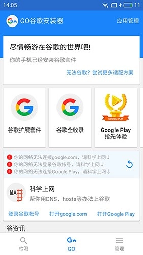 Go谷歌器2026手机正版图4