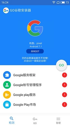 Go谷歌器2026手机正版图2