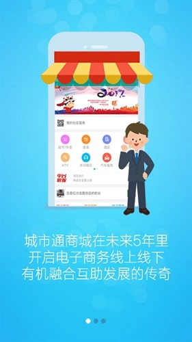 城市通商城安卓直装版图3
