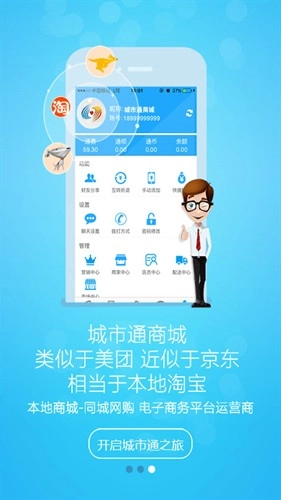 城市通商城安卓直装版图1
