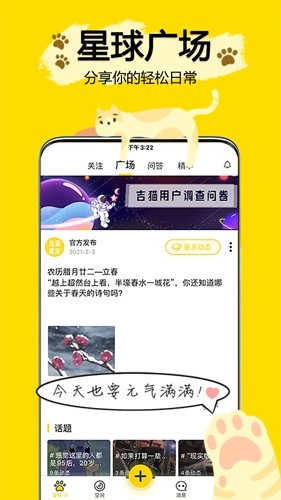 吉猫星球官方版图1