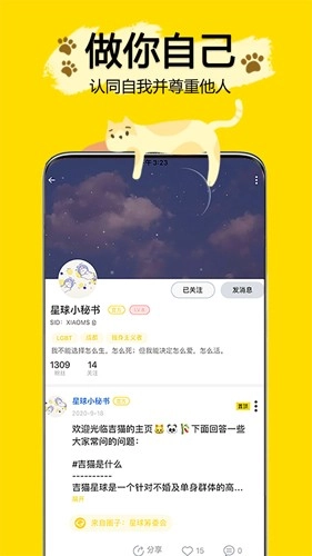 吉猫星球官方版图5