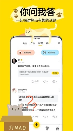 吉猫星球官方版图4