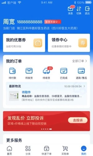 药约约官方正版(2)