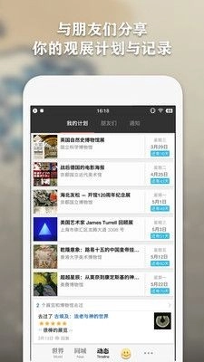 iMuseum官方版图1