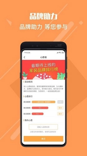 智汇橙安卓直装版图2