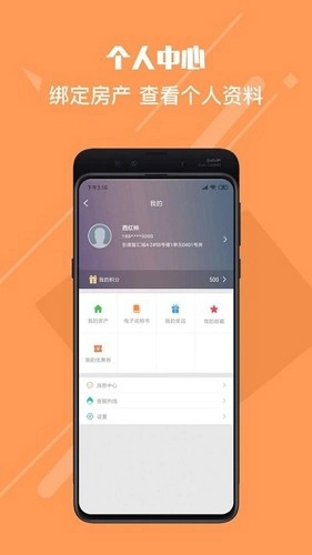 智汇橙安卓直装版图1