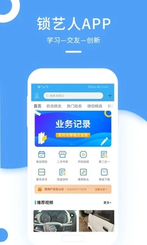 锁艺人安卓直装版图1