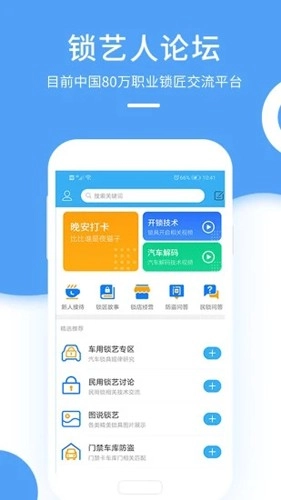 锁艺人安卓直装版图3