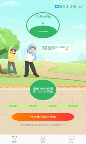 天天来计步原版图3