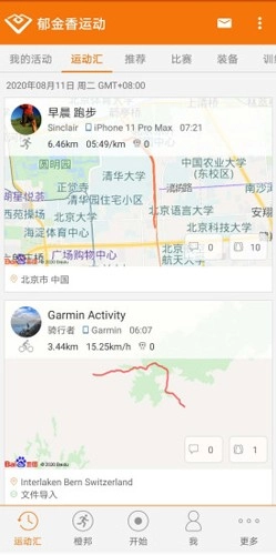 郁金香运动官方版图2