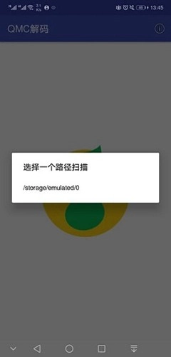 qq音乐解码器安卓版图3