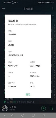 qq音乐解码器安卓版图2