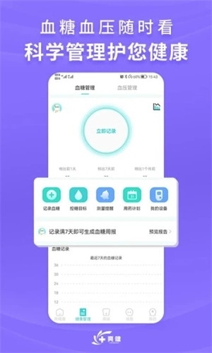 亮健康最新免费版图2