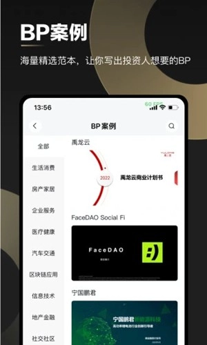 创人脉安卓官方版图2