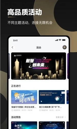 创人脉安卓官方版图4