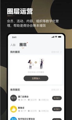 创人脉安卓官方版图5