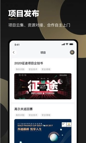 创人脉安卓官方版图3