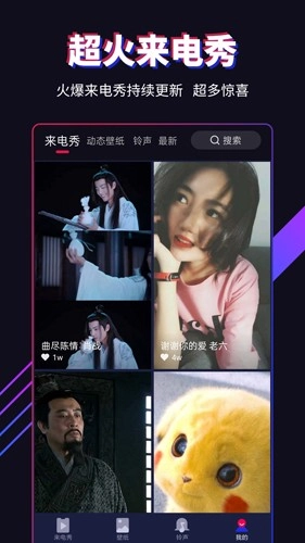 多来电嗨来电秀新版图4