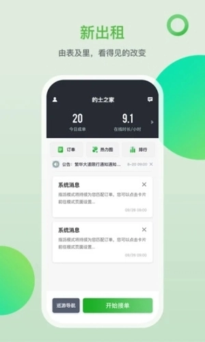 的士之家通用版(3)