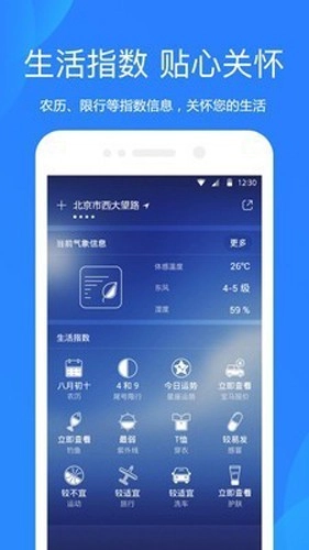 安庆天气安卓直装版图1