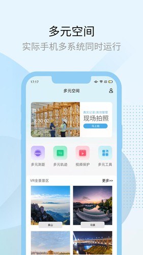 多元空间app(1)