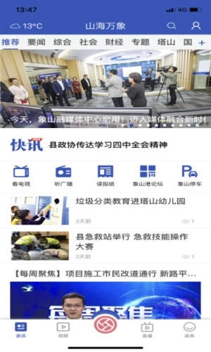 山海万象客户端