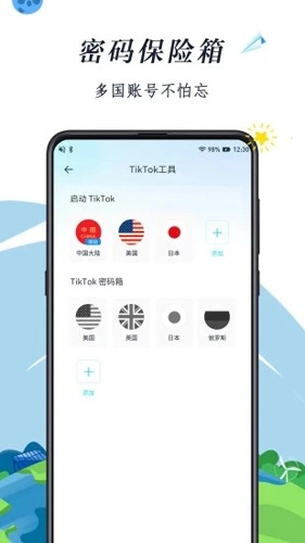TK助手无广告版图2