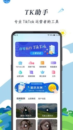 TK助手无广告版图4
