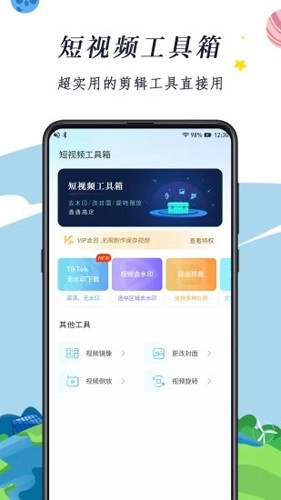 TK助手无广告版图1