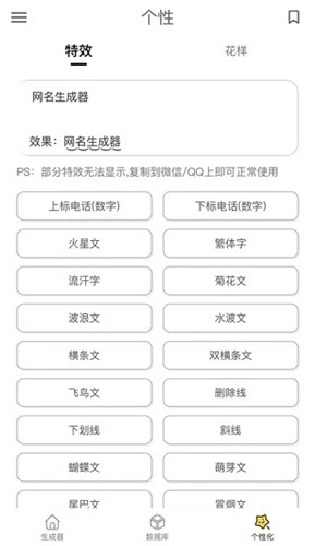 网名生成器直装版图2