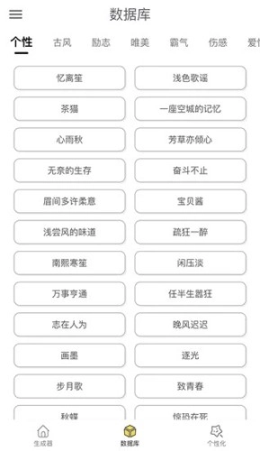 网名生成器直装版图1
