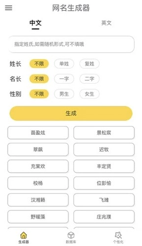 网名生成器直装版图4