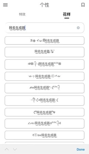 网名生成器直装版图3
