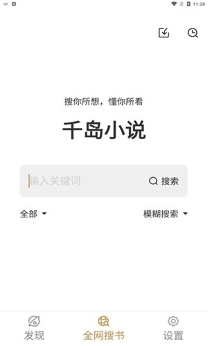 千岛小说官方最新版图2