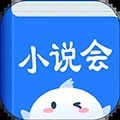 小说会免费原版