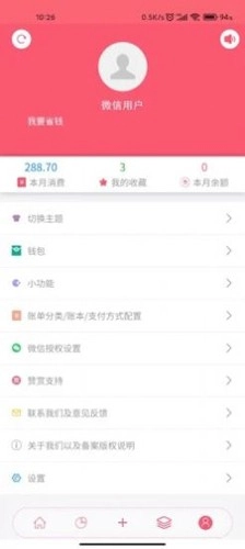 清新记账手机正版图2