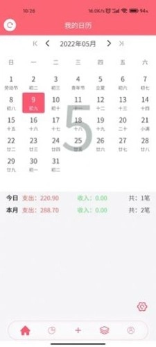 清新记账手机正版图1