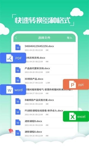 好易PDF转换器免费原版图2