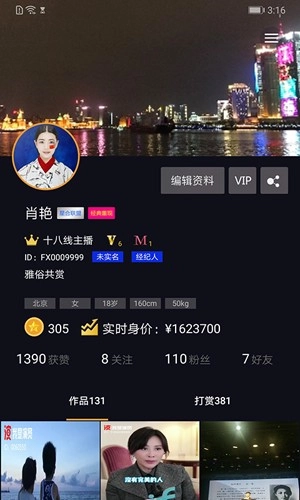 我是演员免费版图2