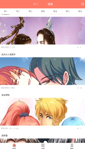 神漫堂安卓直装版截图2