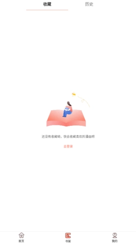 神漫堂安卓直装版截图4