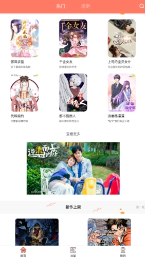 神漫堂安卓直装版截图3
