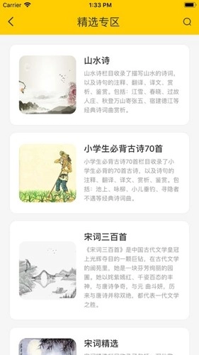 唐诗宋词古文翻译手机正版图4