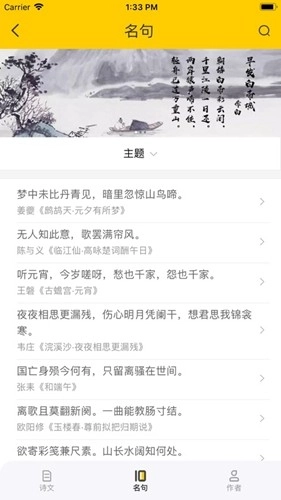 唐诗宋词古文翻译手机正版图3