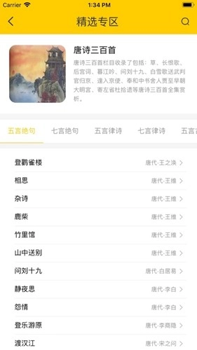 唐诗宋词古文翻译手机正版图1