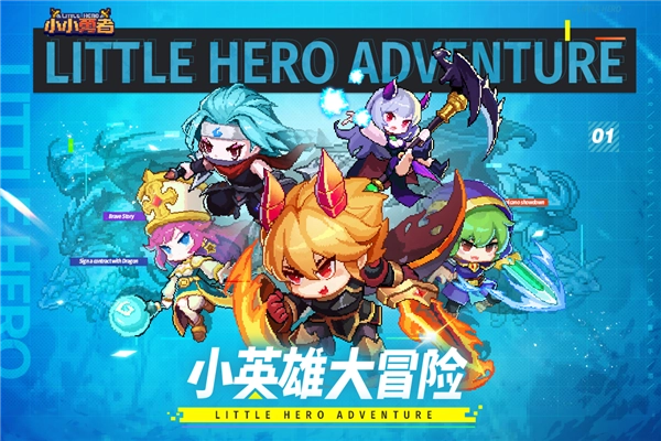 小小勇者小米客户端安卓版图1