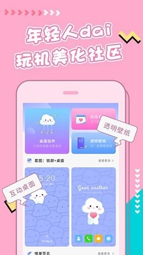 主题桌面美化直装版图2